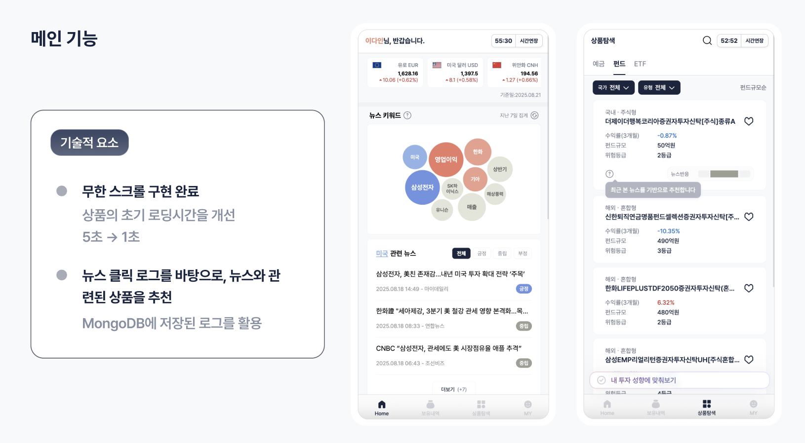 FIN-SIGHT의 금융 뉴스와 연관 상품 추천 화면