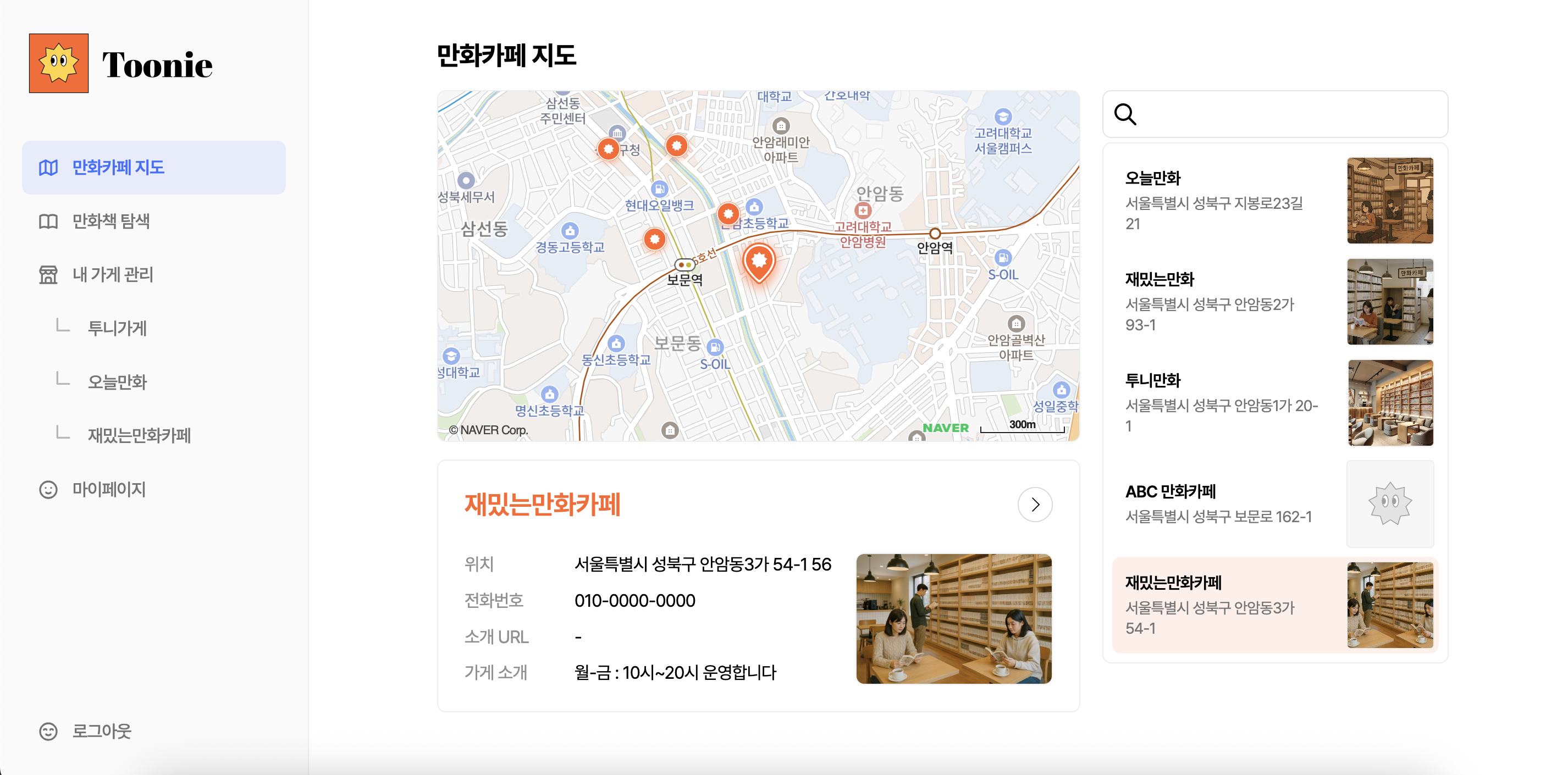 Toonie의 지도 기반 만화카페 탐색 화면