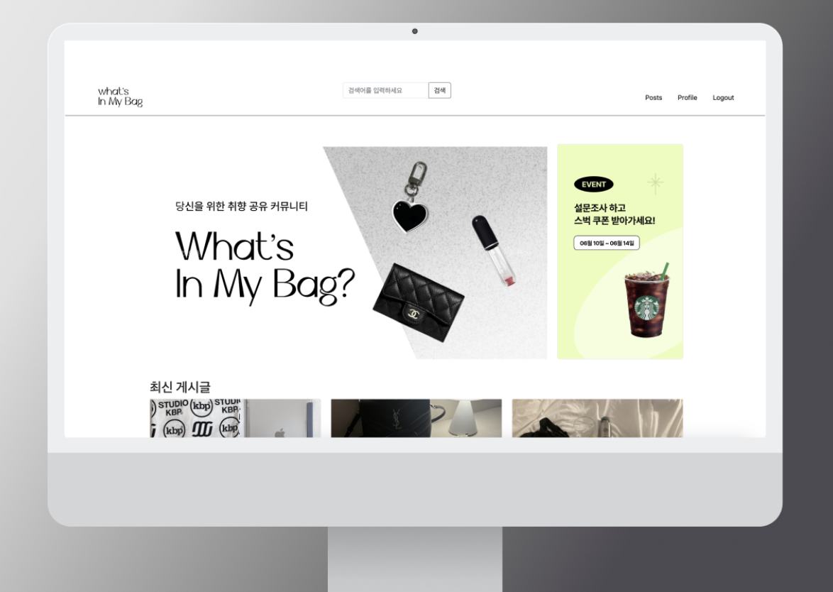 What's In My Bag 커뮤니티 메인 화면